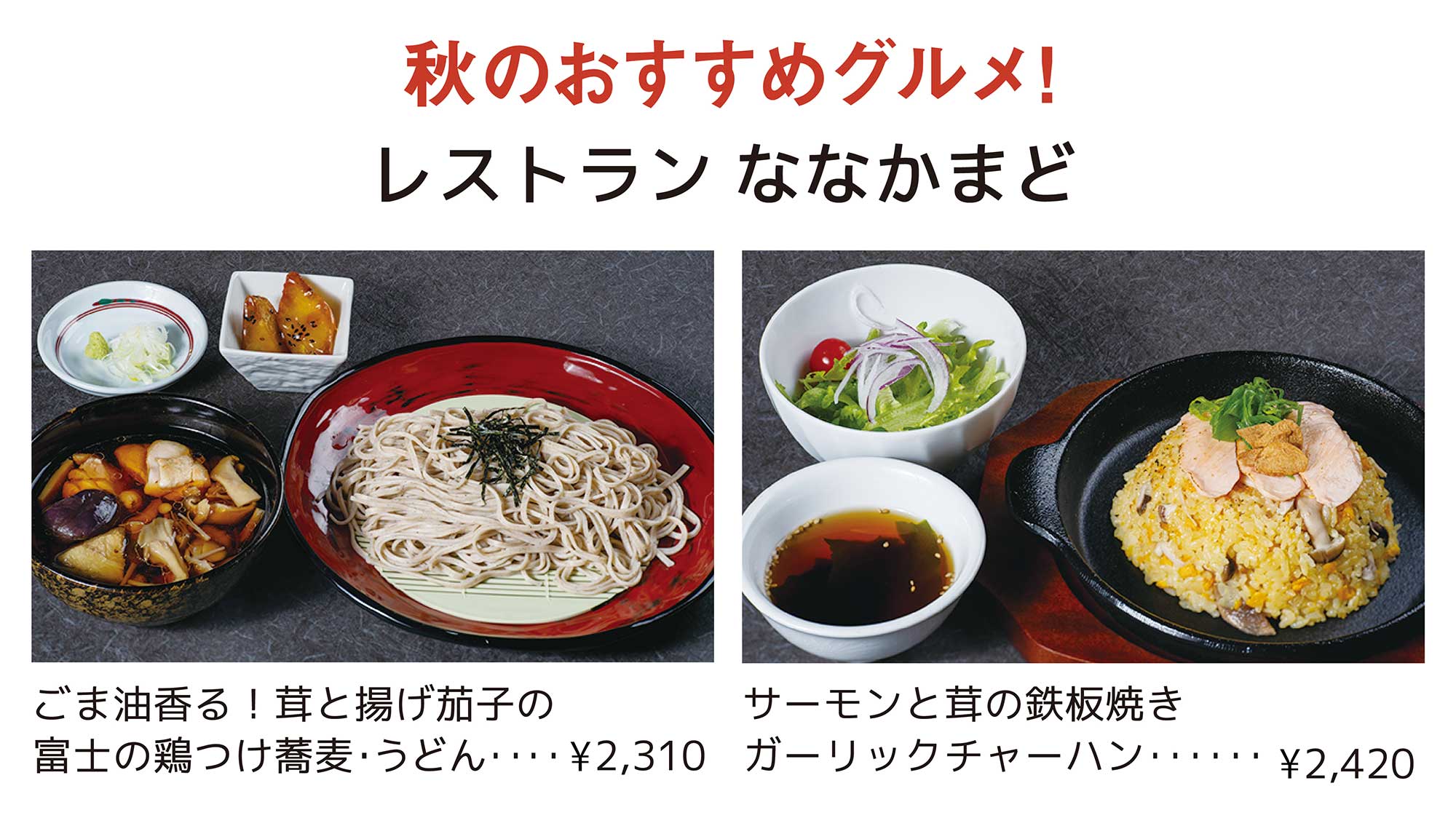 レストラン ななかまど