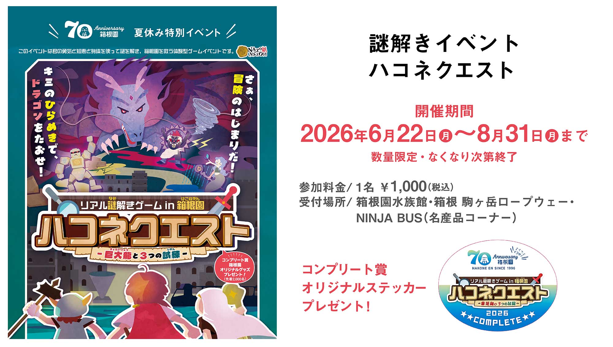ハコネクエスト