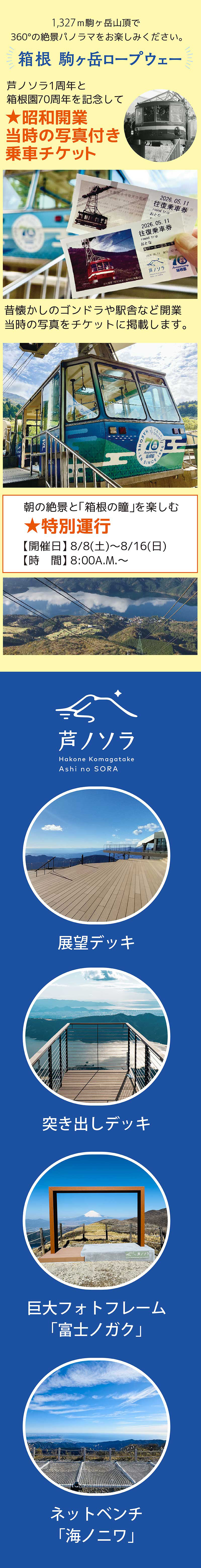 芦ノソラ