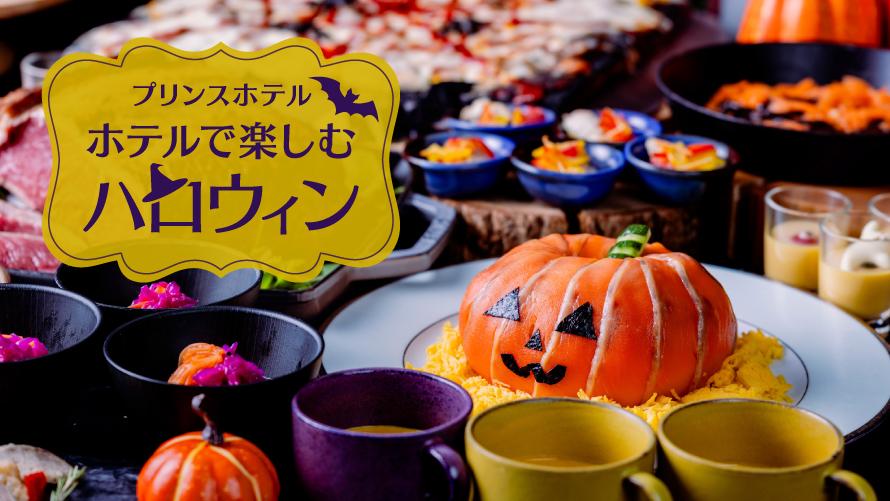 ハロウィーン