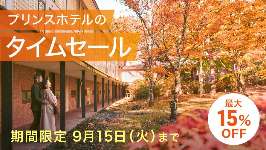 Webサイト限定タイムセール