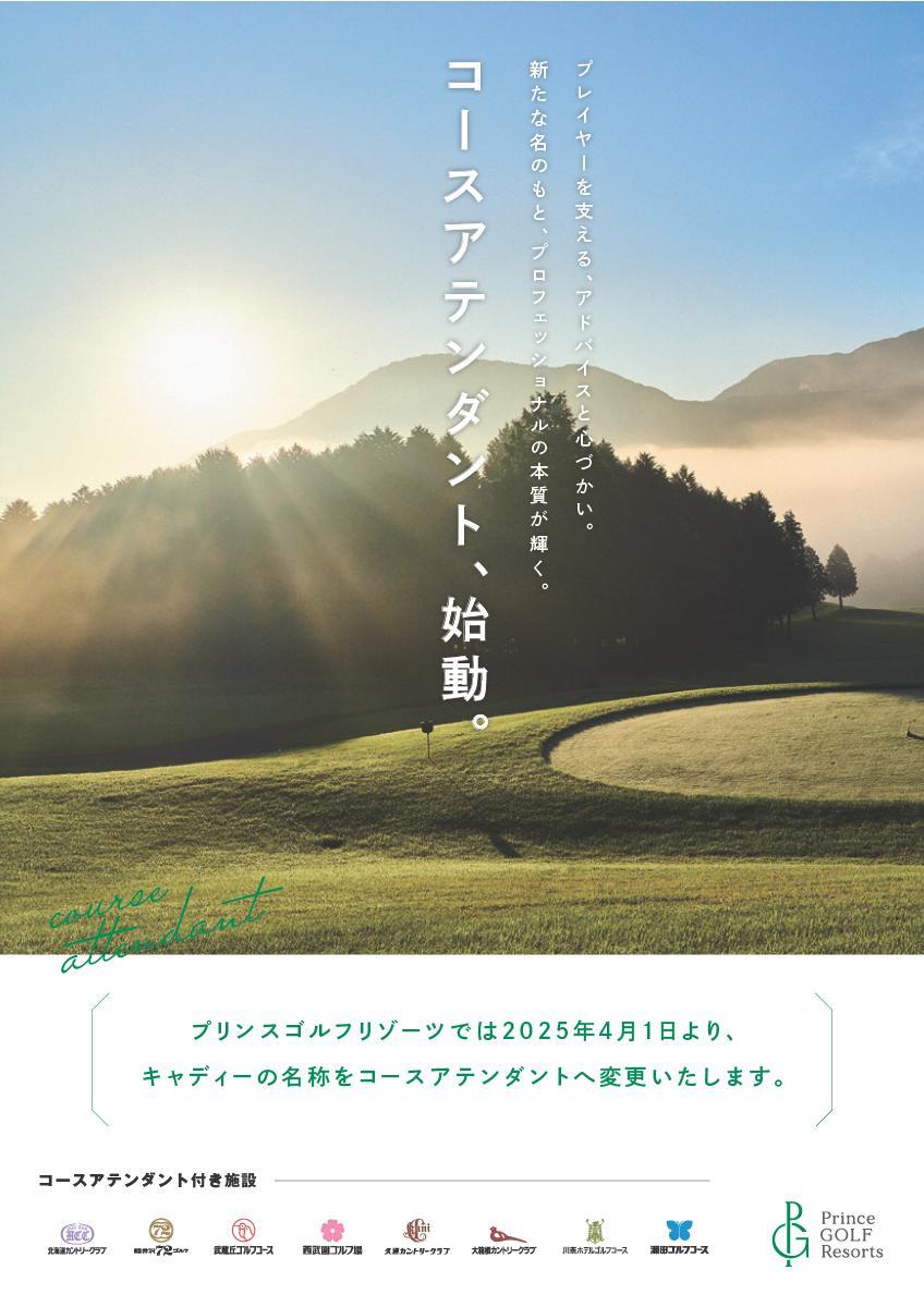 キャディーの名称変更のおしらせ
