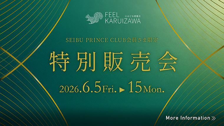 SPC特販会