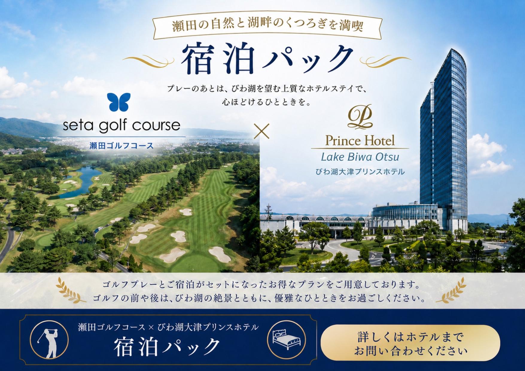 宿泊パック