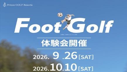フットゴルフ体験イベント