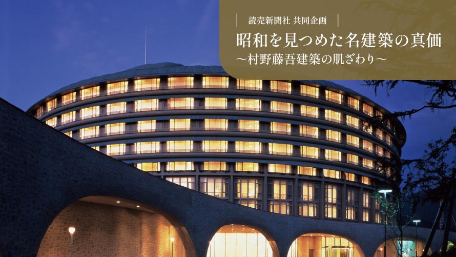 西武グループと読売新聞社との共同プロジェクト「Action!伝統文化」