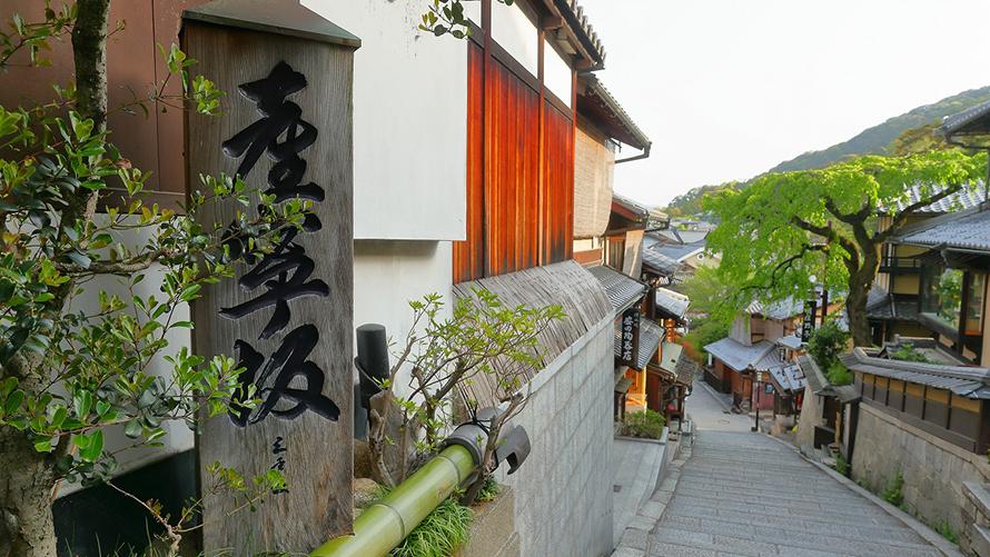 産寧坂（階段最上段）