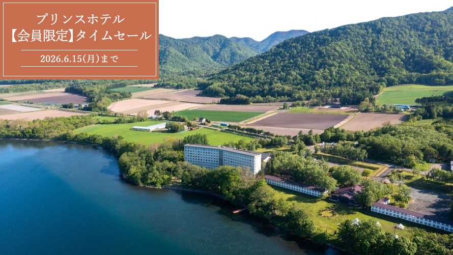 期間限定タイムセール！