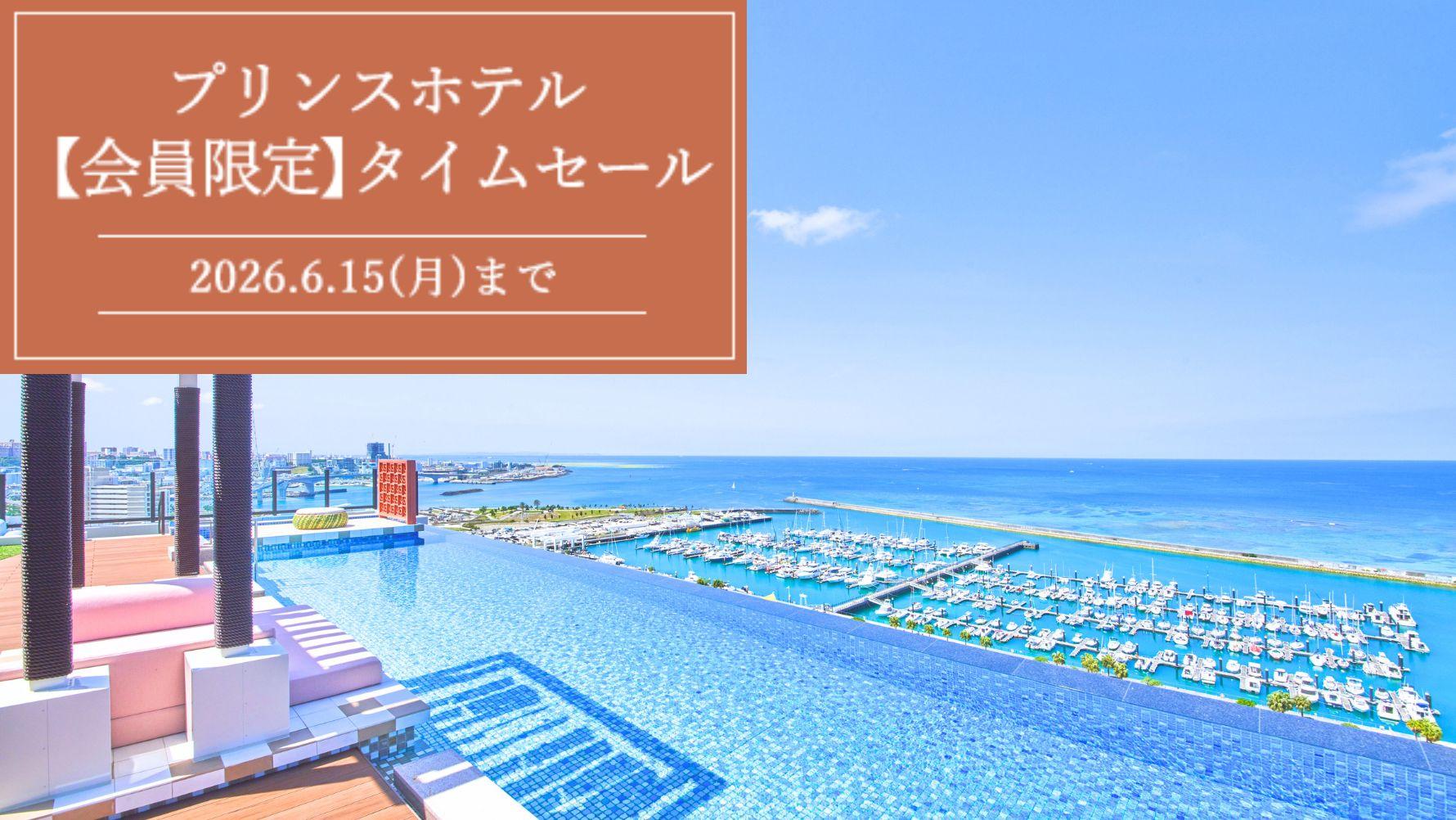 【タイムセール】お得な宿泊プラン