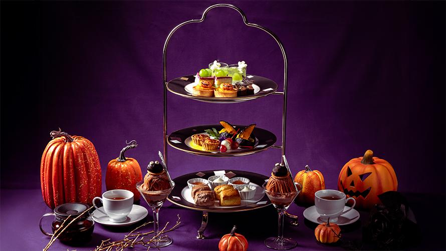 ハロウィーンアフタヌーンティー「マスカット＆マロン」（10/23～11/3）