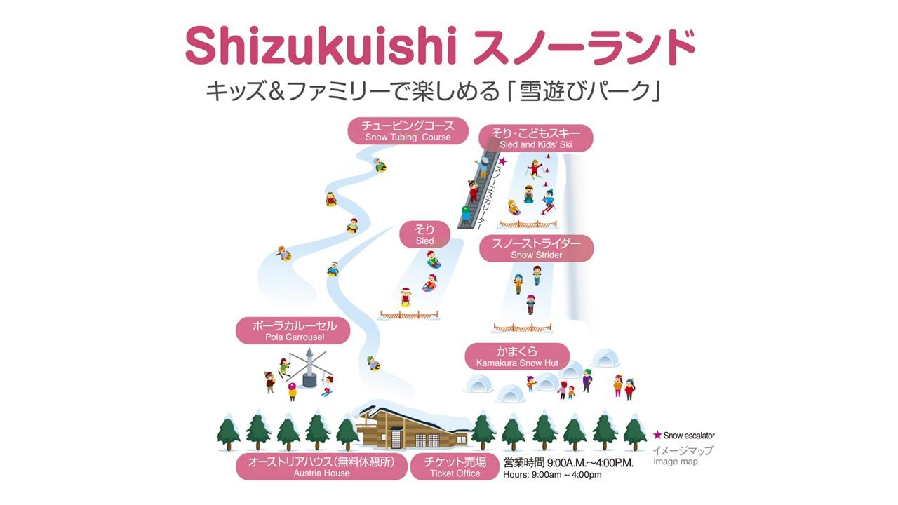 Shizukuishiスノーランド