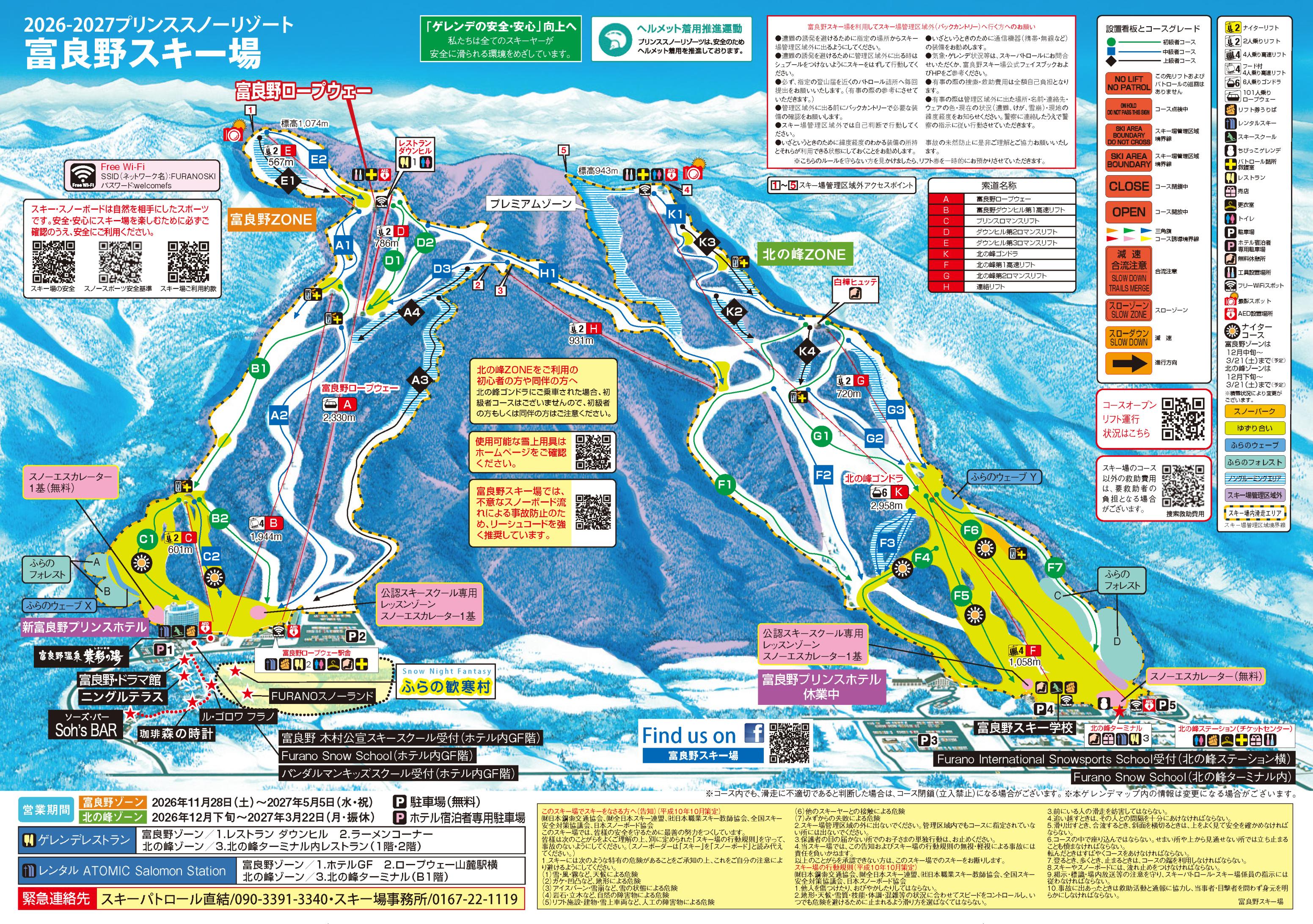 富良野スキー場マップ
