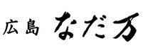なだ万(ロゴ)