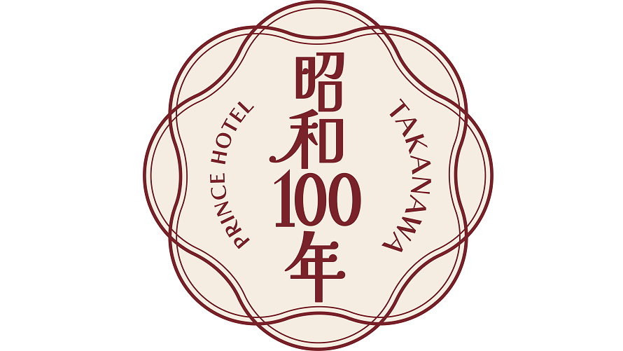 昭和100年