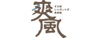 爽風