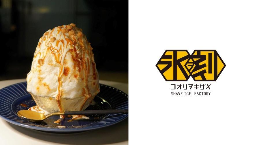 ラウンジ あじさい「氷ヲ刻メ」POP UP