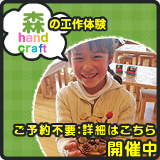 森の工作体験