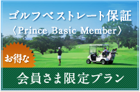 ゴルフベストレート保証