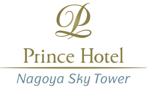名古屋プリンスホテル スカイタワー