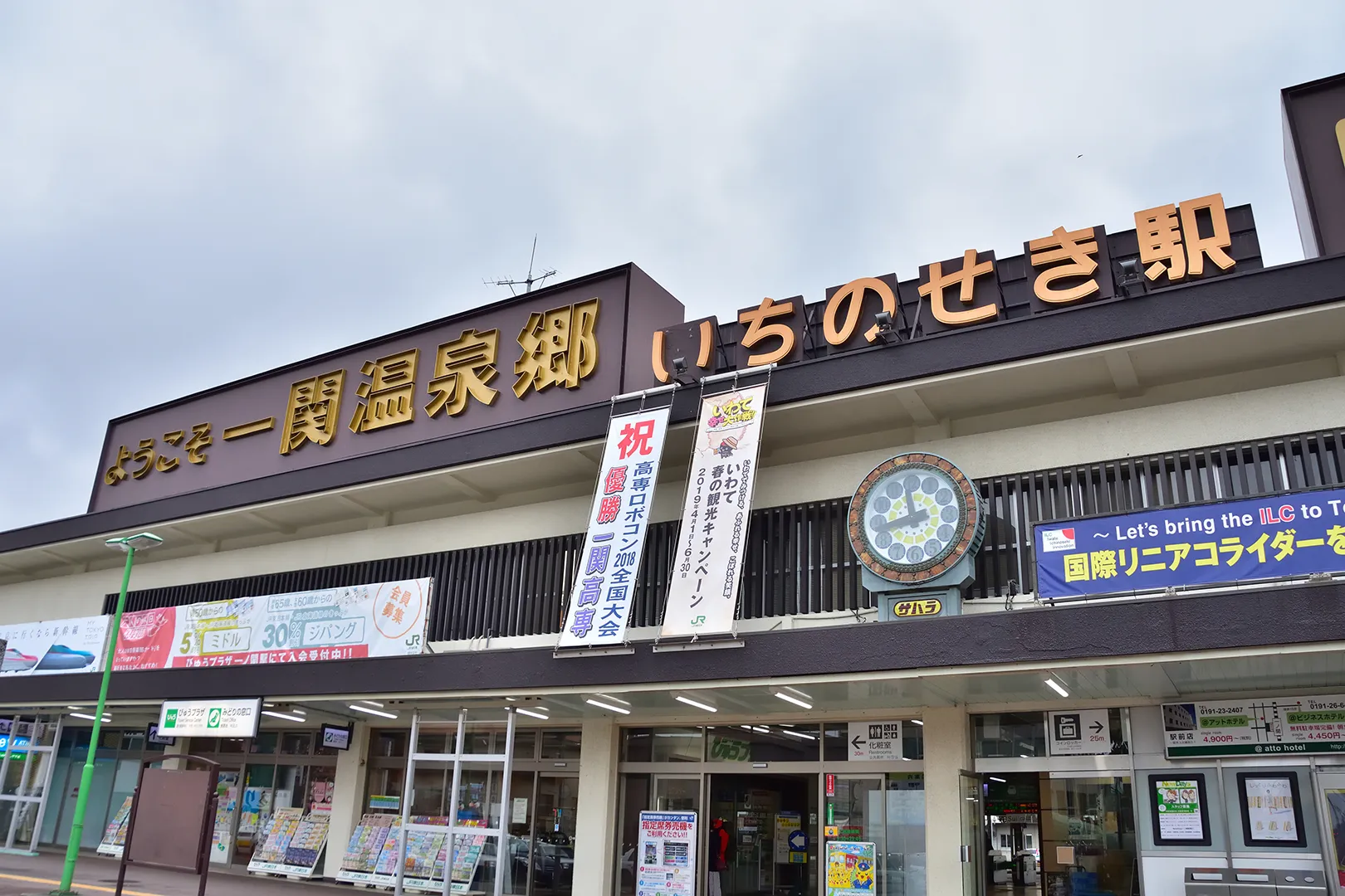 一ノ関駅