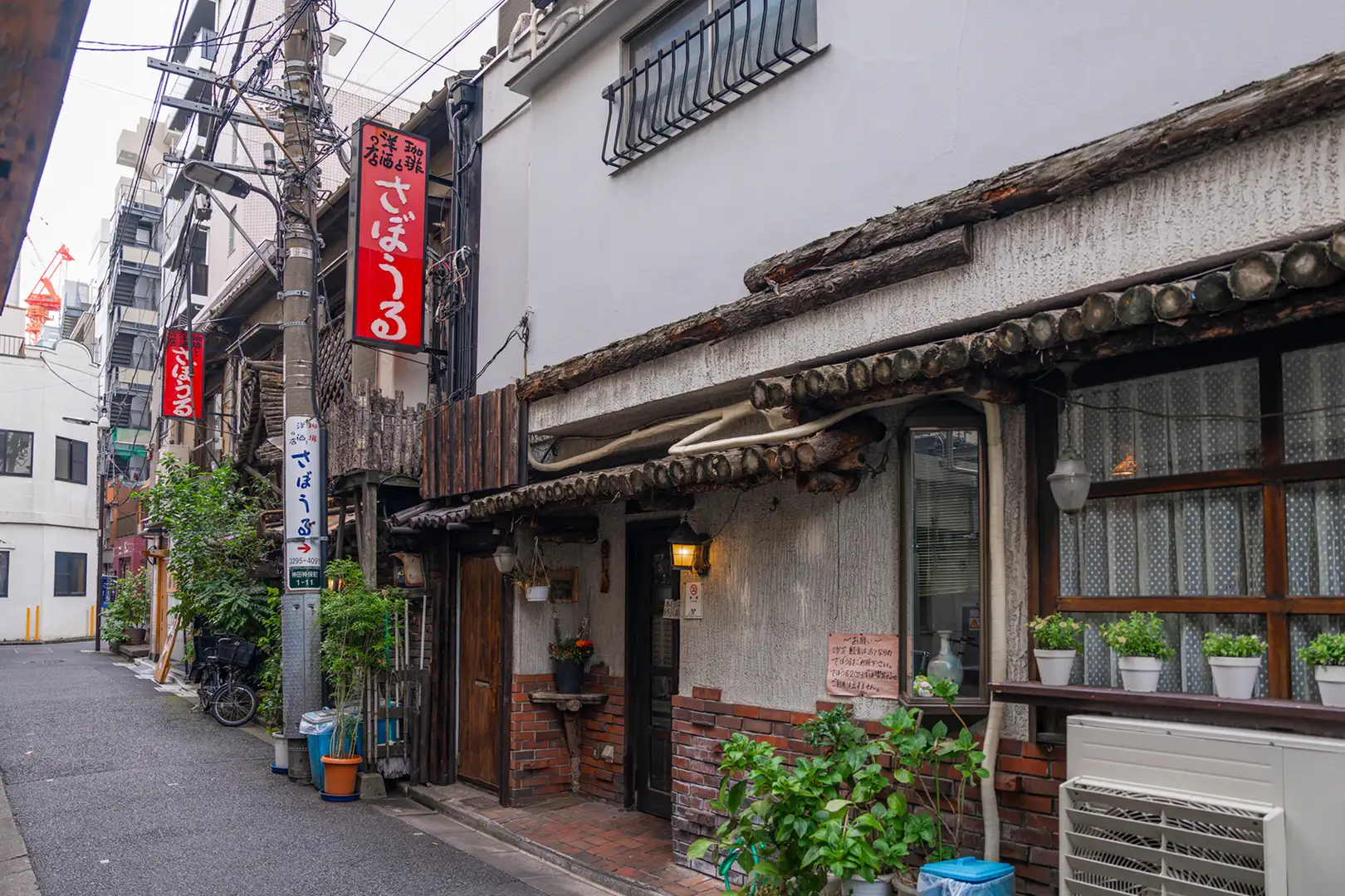 さぼうる