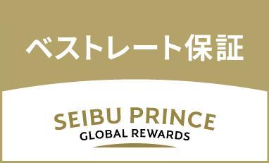 ベストレート保証