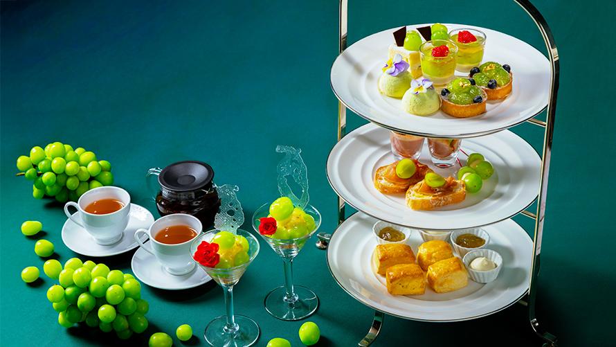 マスカットマニア！アフタヌーンティー（9/4～10/22）