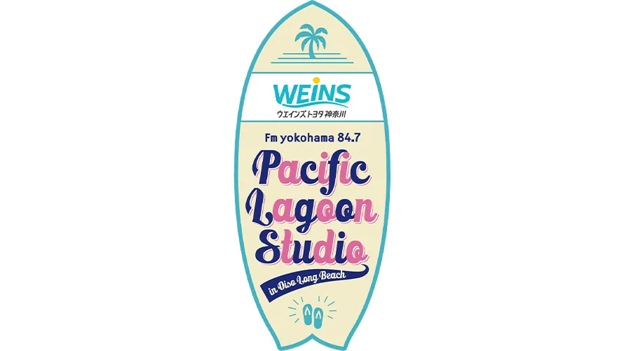FMヨコハマサテライトスタジオ「Pacific Lagoon Studio」オープン！