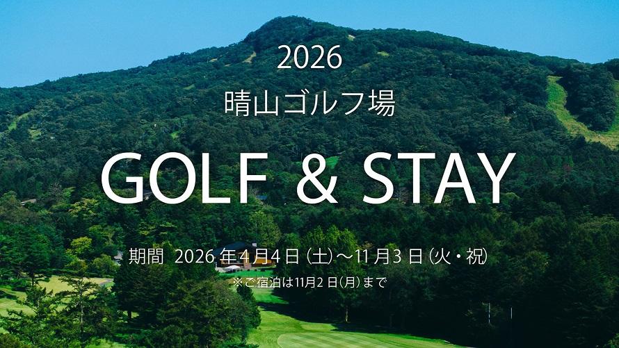 GOLF & STAYプラン