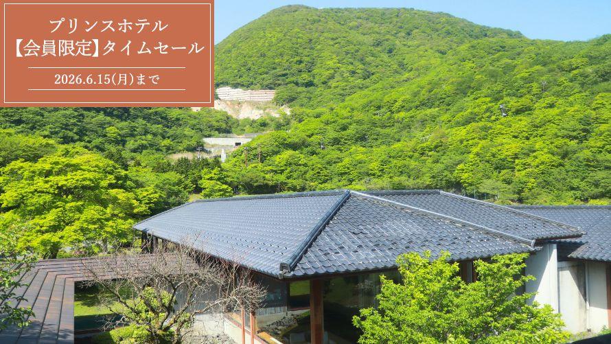 中庭の紅葉。箱根で最も標高の高い場所にある宿